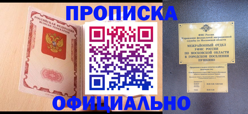 миграционный учет в Алуште