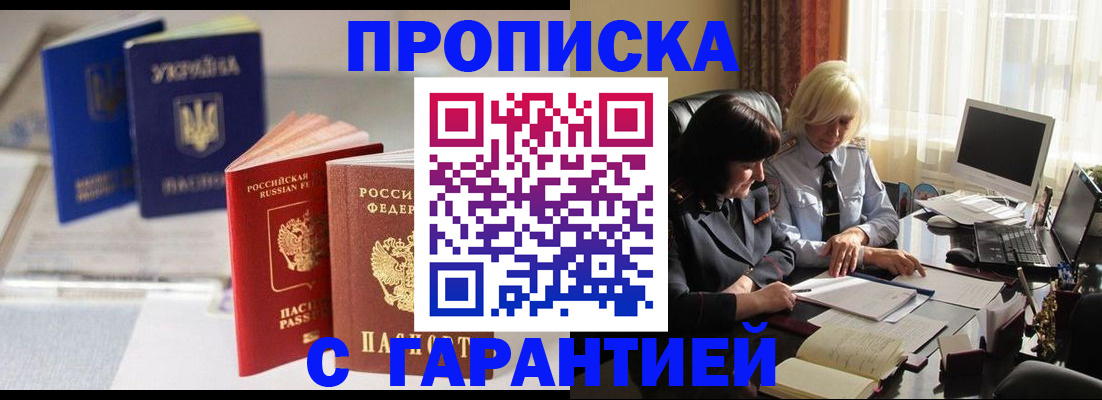 временная регистрация для всех в Алуште